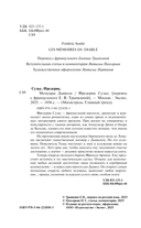 Мемуары Дьявола — фото, картинка — 3