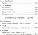 Хрестоматия для внеклассного чтения. 4 класс — фото, картинка — 1