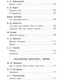 Хрестоматия для внеклассного чтения. 4 класс — фото, картинка — 2