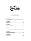 Пока Юбу спит. Книга 2 — фото, картинка — 5