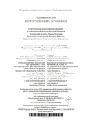 Исторические хроники — фото, картинка — 21