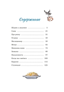 Мишкина каша и другие рассказы — фото, картинка — 1