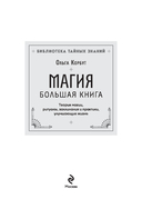 Магия. Большая книга. Теория магии, ритуалы, заклинания и практики, улучшающие жизнь — фото, картинка — 1