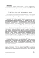 Магия. Большая книга. Теория магии, ритуалы, заклинания и практики, улучшающие жизнь — фото, картинка — 13