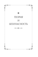 Магия. Большая книга. Теория магии, ритуалы, заклинания и практики, улучшающие жизнь — фото, картинка — 7