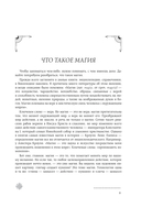Магия. Большая книга. Теория магии, ритуалы, заклинания и практики, улучшающие жизнь — фото, картинка — 8