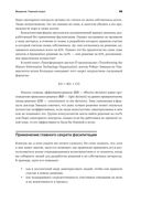 Секреты фасилитации. Smart-руководство по работе с группами — фото, картинка — 21