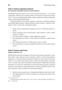 Секреты фасилитации. Smart-руководство по работе с группами — фото, картинка — 26