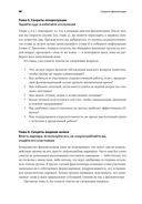 Секреты фасилитации. Smart-руководство по работе с группами — фото, картинка — 28