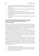 Секреты фасилитации. Smart-руководство по работе с группами — фото, картинка — 30