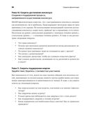 Секреты фасилитации. Smart-руководство по работе с группами — фото, картинка — 32