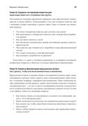 Секреты фасилитации. Smart-руководство по работе с группами — фото, картинка — 33