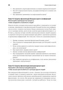 Секреты фасилитации. Smart-руководство по работе с группами — фото, картинка — 34