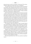 Dream Teams. Команда как единый организм — фото, картинка — 17