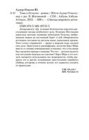 Тьма в бутылке — фото, картинка — 26