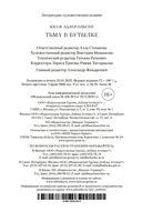 Тьма в бутылке — фото, картинка — 27