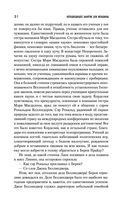 Неподходящее занятие для женщины. Черная башня — фото, картинка — 29