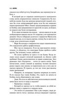 Неподходящее занятие для женщины. Черная башня — фото, картинка — 76