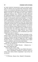 Неподходящее занятие для женщины. Черная башня — фото, картинка — 79