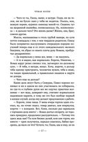 Чужая колея — фото, картинка — 17