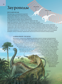 Доисторический мир динозавров. Детская энциклопедия — фото, картинка — 1