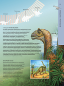 Доисторический мир динозавров. Детская энциклопедия — фото, картинка — 2