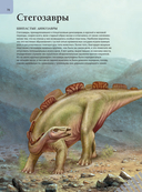 Доисторический мир динозавров. Детская энциклопедия — фото, картинка — 3