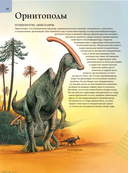 Доисторический мир динозавров. Детская энциклопедия — фото, картинка — 5