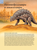 Доисторический мир динозавров. Детская энциклопедия — фото, картинка — 7