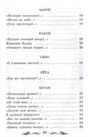 Улитка на склоне Фудзи. Японские трехстишия — фото, картинка — 4