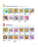 Оригами от А до Я. 170 лучших моделей. Большая энциклопедия семейного досуга — фото, картинка — 11