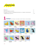 Оригами от А до Я. 170 лучших моделей. Большая энциклопедия семейного досуга — фото, картинка — 10