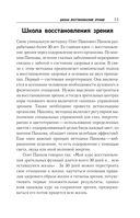 Восстановление зрения по Панкову — фото, картинка — 12