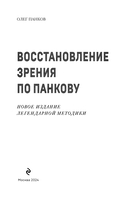 Восстановление зрения по Панкову — фото, картинка — 2