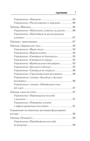 Восстановление зрения по Панкову — фото, картинка — 6