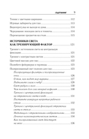 Восстановление зрения по Панкову — фото, картинка — 8