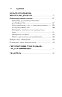 Восстановление зрения по Панкову — фото, картинка — 9