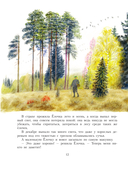 Сказочная новогодняя книга — фото, картинка — 12