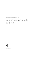 Не отпускай меня — фото, картинка — 1