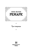 Три товарища — фото, картинка — 6