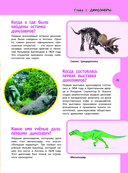 Большая энциклопедия для любознательных девчонок — фото, картинка — 11