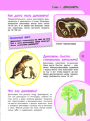 Большая энциклопедия для любознательных девчонок — фото, картинка — 13