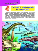 Большая энциклопедия для любознательных девчонок — фото, картинка — 14