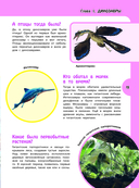 Большая энциклопедия для любознательных девчонок — фото, картинка — 15