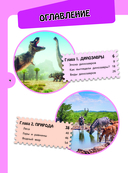 Большая энциклопедия для любознательных девчонок — фото, картинка — 4