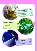 Большая энциклопедия для любознательных девчонок — фото, картинка — 5