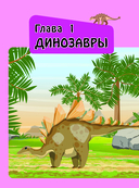 Большая энциклопедия для любознательных девчонок — фото, картинка — 6