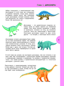 Большая энциклопедия для любознательных девчонок — фото, картинка — 7