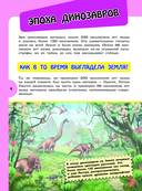 Большая энциклопедия для любознательных девчонок — фото, картинка — 8