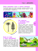 Большая энциклопедия для любознательных девчонок — фото, картинка — 9